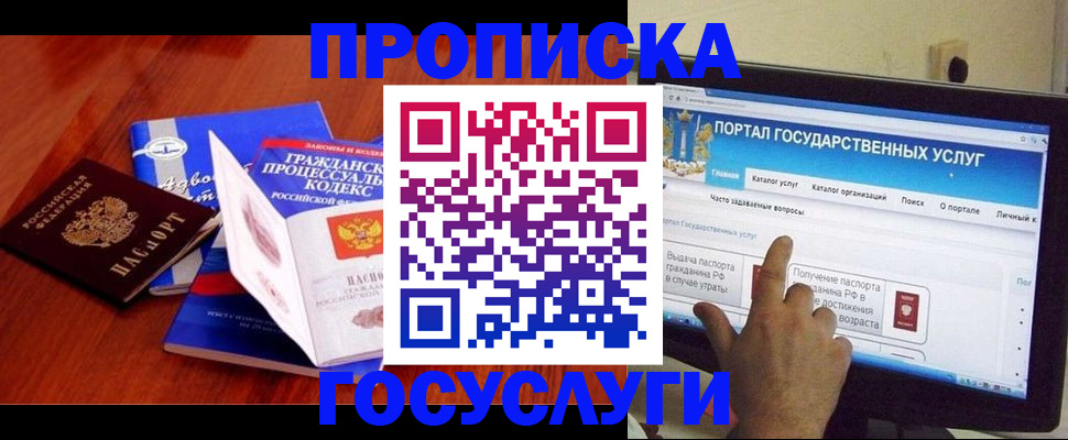 прописка законно в Карачаевске